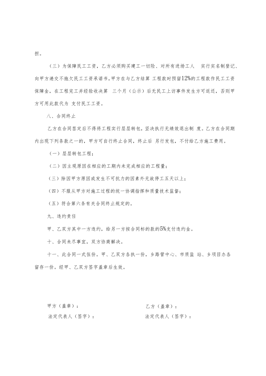 乡村公路工程承包合同.docx_第3页