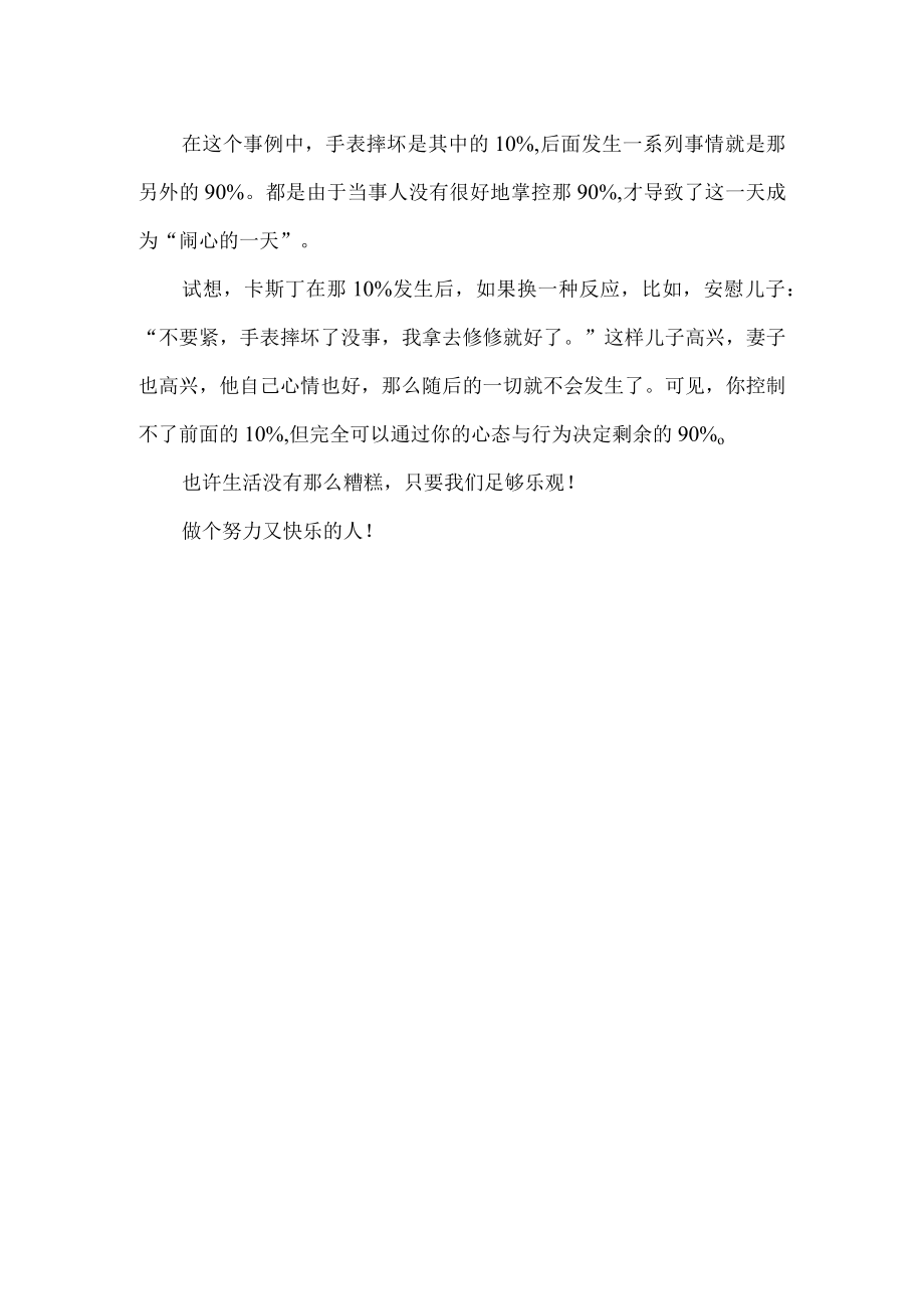 倒霉的事情接二连三是什么定律.docx_第2页