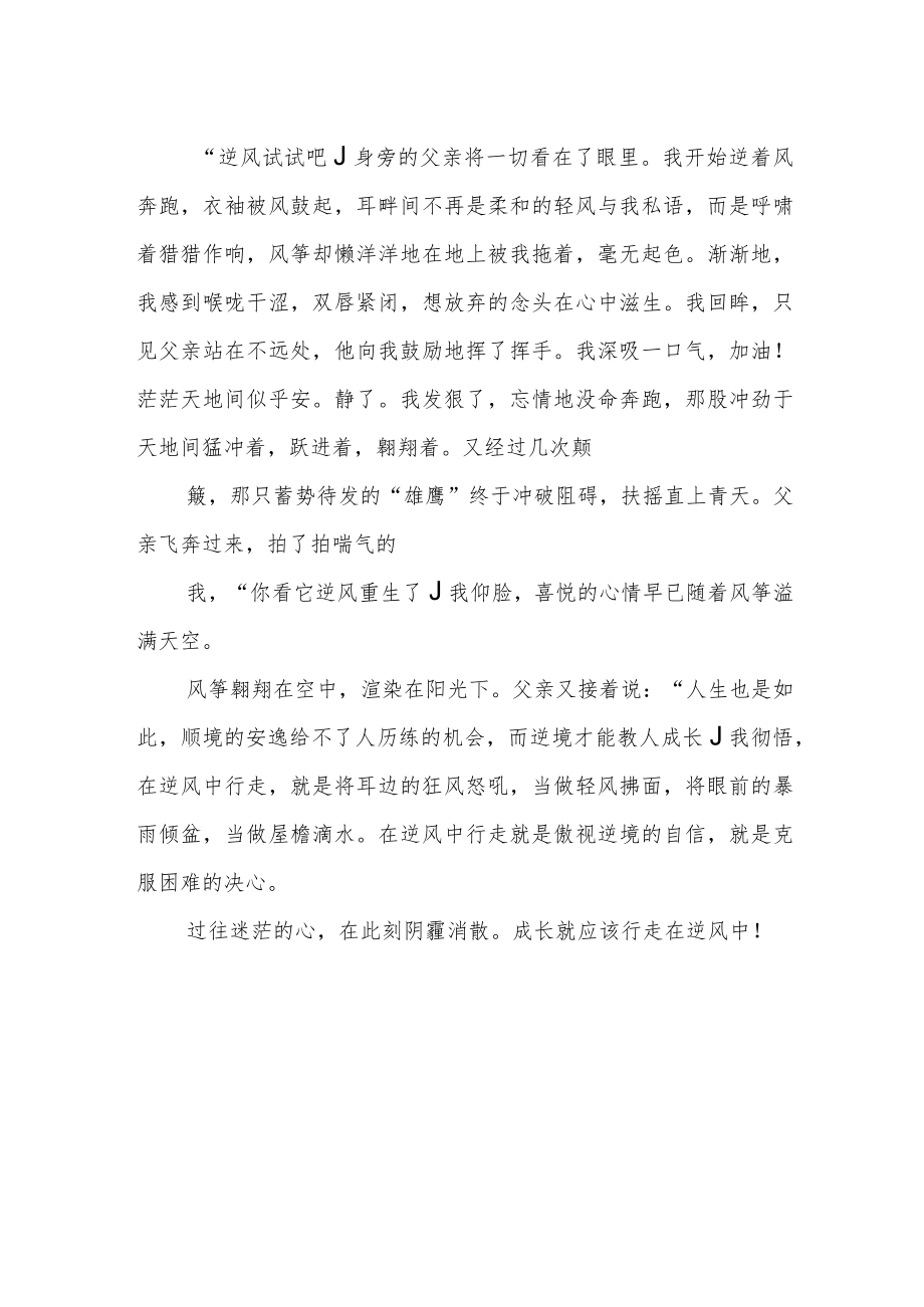 《成长在逆风中行走》作文900字.docx_第2页