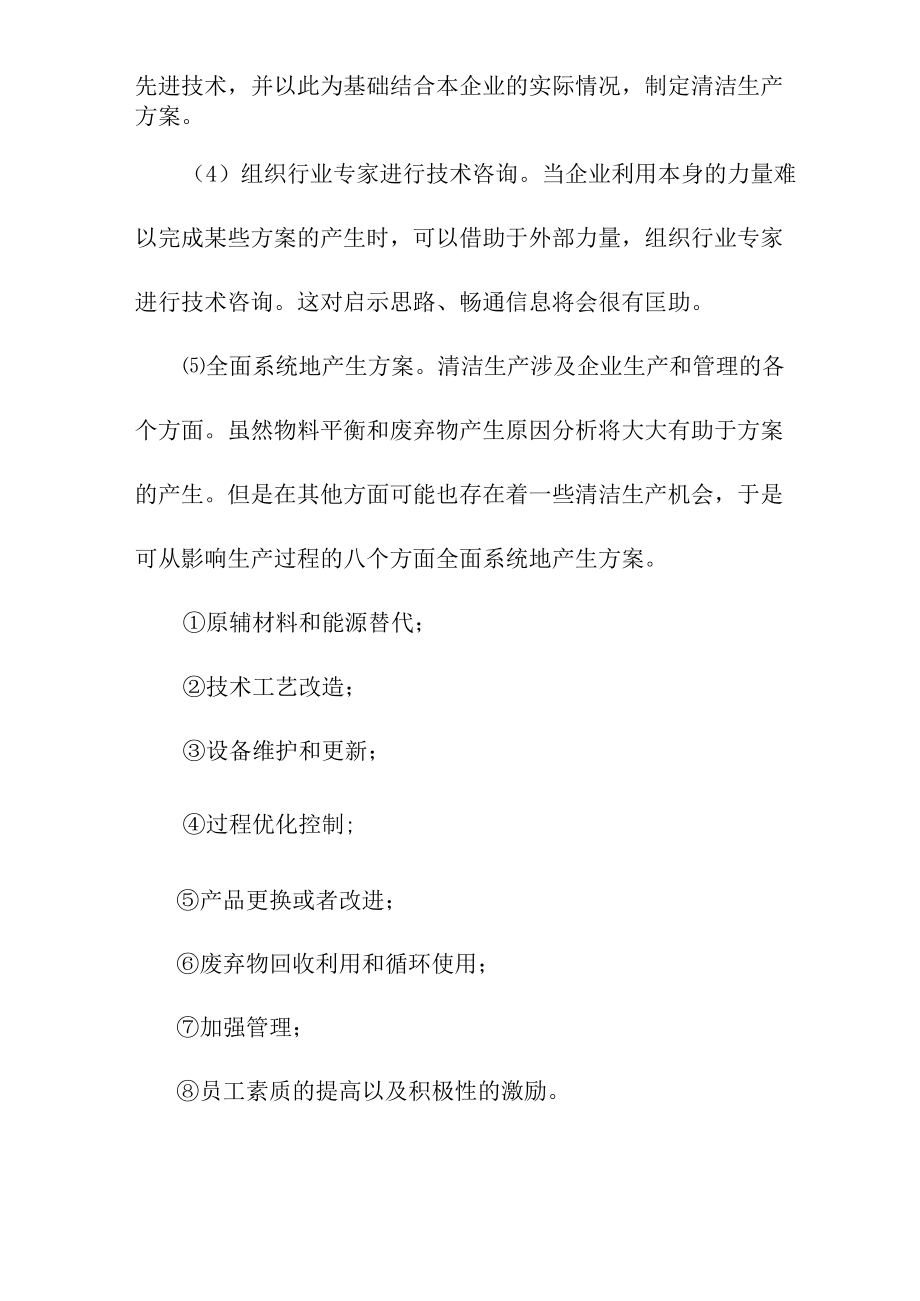 冶炼公司清洁生产审核方案的产生和筛选.docx_第2页