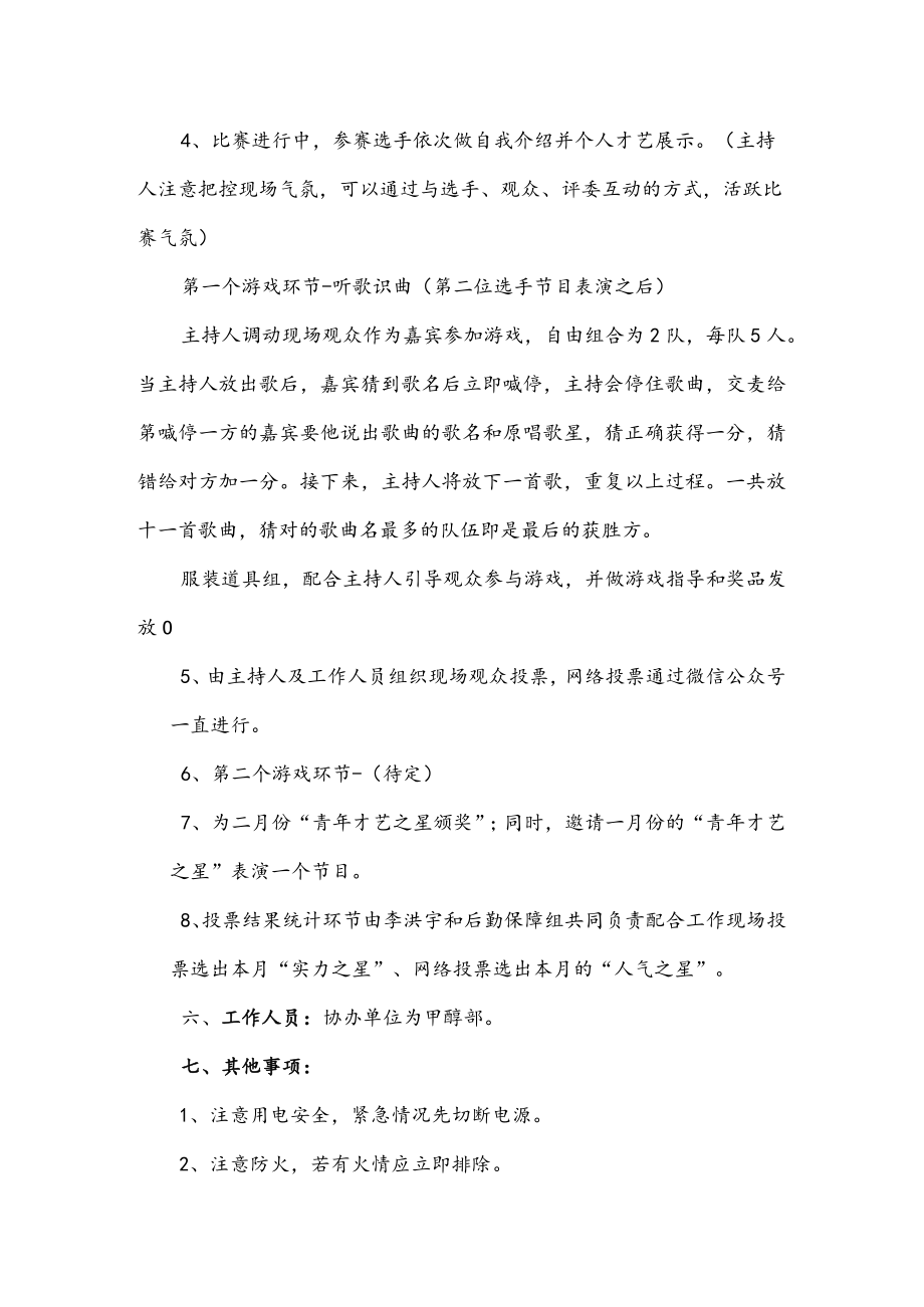 公司“青春大舞台”三月活动细则.docx_第2页