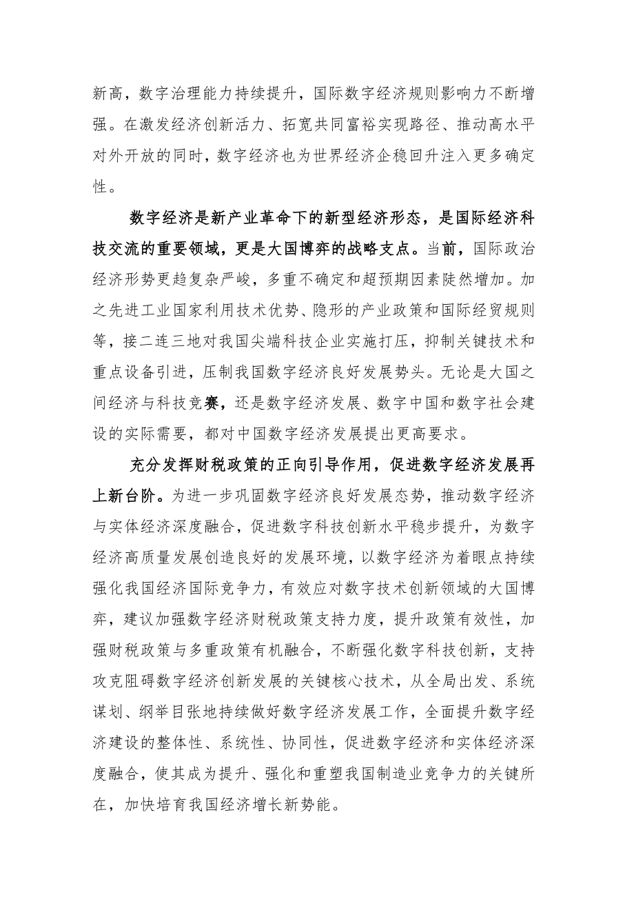 2023年学习发言全国两会发言提纲.docx_第2页