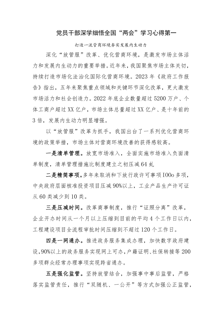 2023年学习发言全国两会发言提纲.docx_第3页