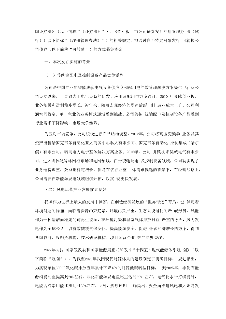 九洲集团：向不特定对象发行可转换公司债券的论证分析报告（修订稿）.docx_第2页