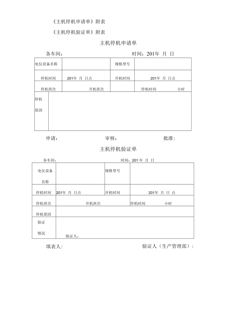 主机停机管理办法.docx_第3页