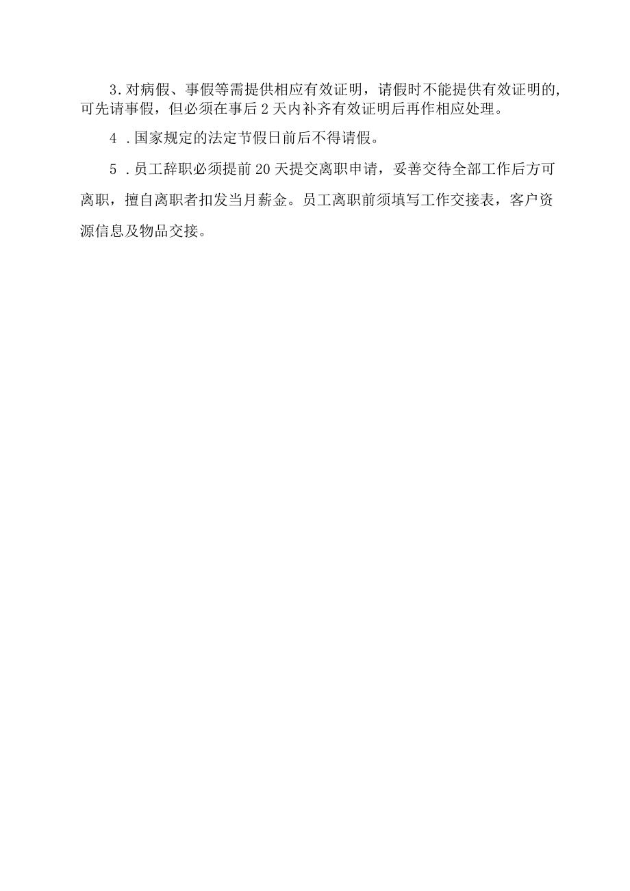 假期管理制度.docx_第2页