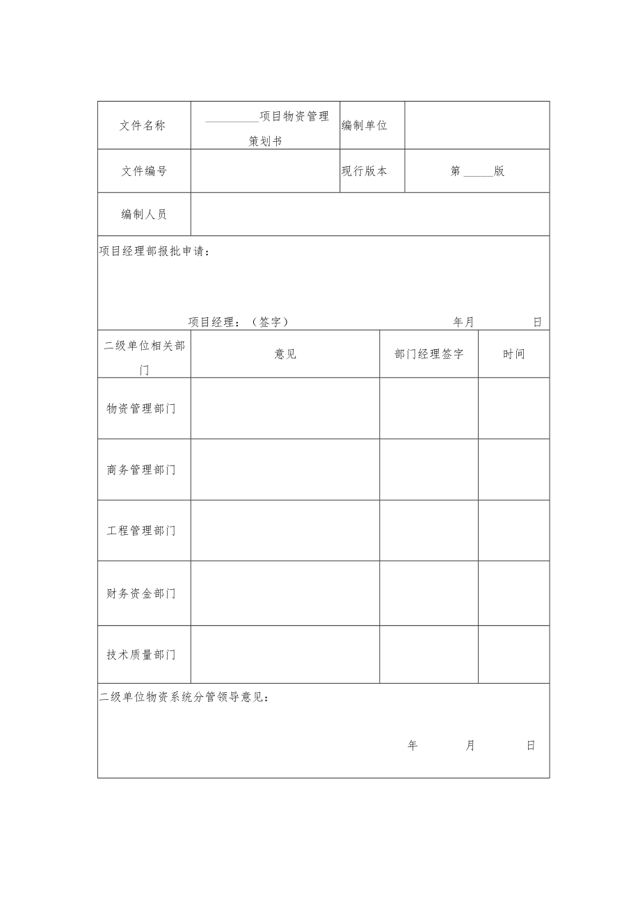 公司物资管理办法.docx_第3页