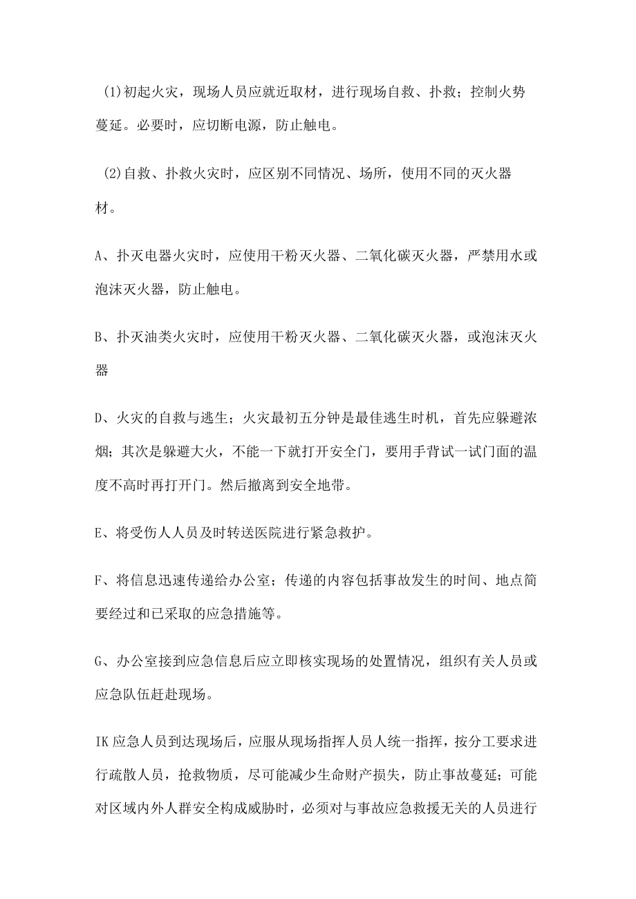 公共场所突发事件应急处置预案.docx_第3页