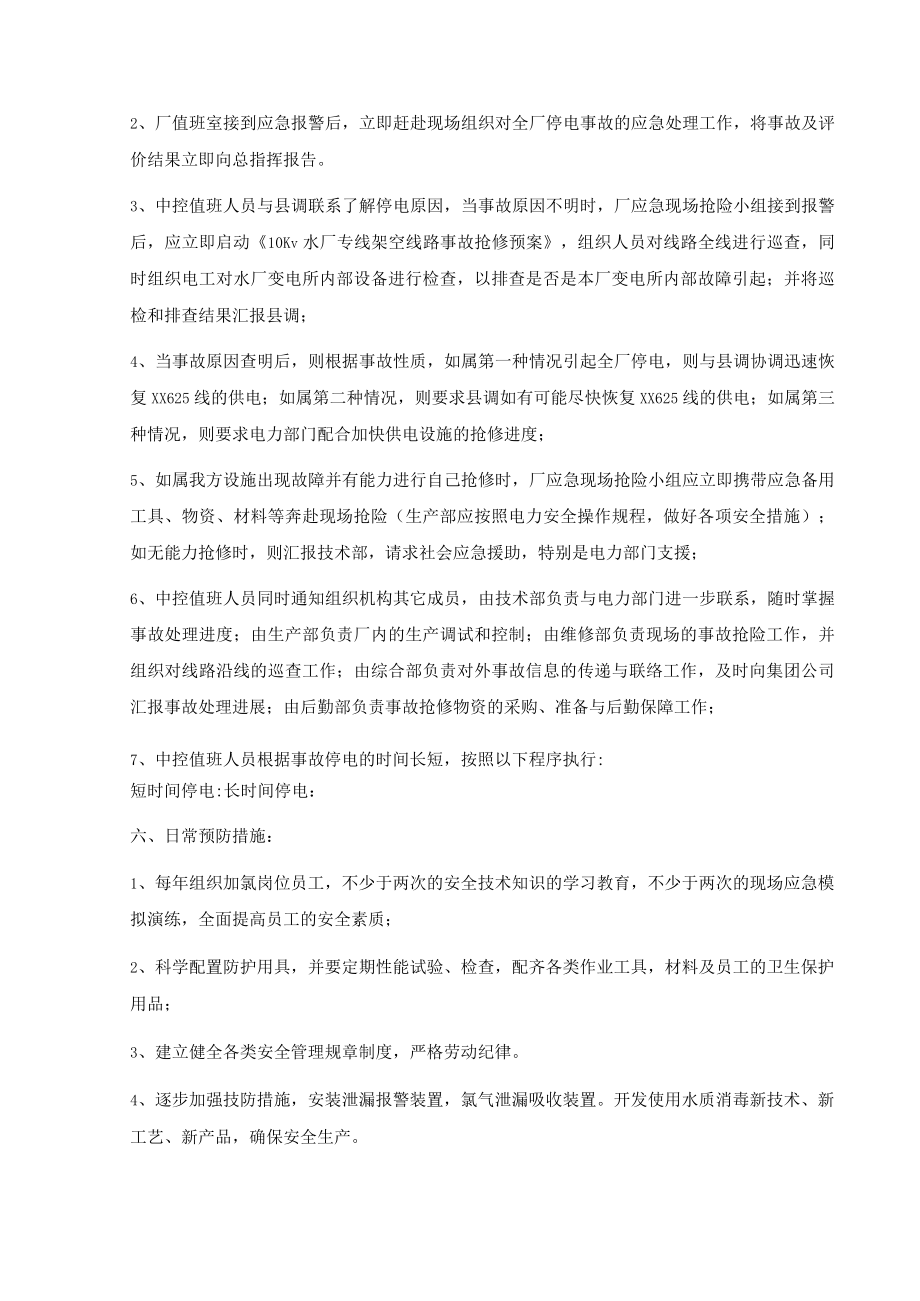 全厂停电应急预案.docx_第3页