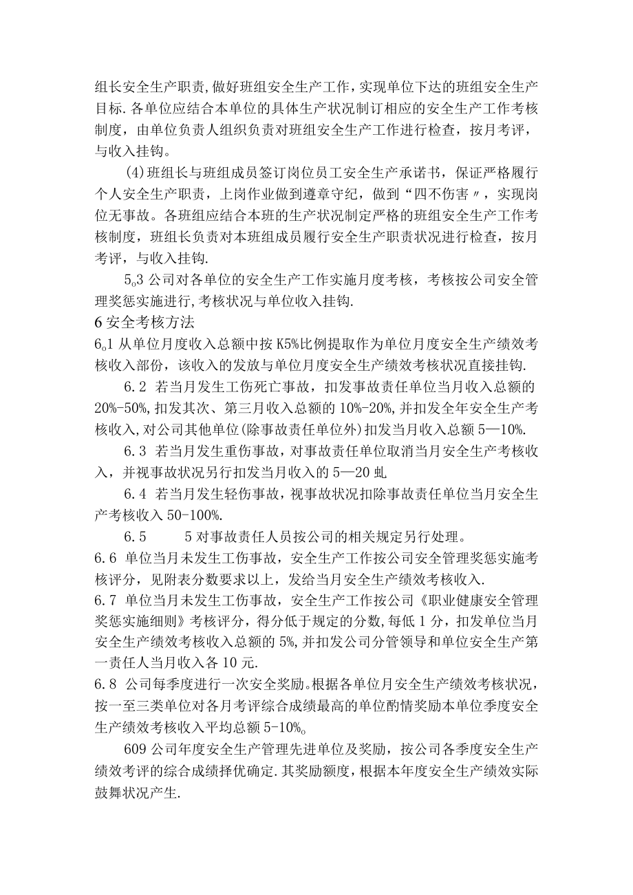 公司安全生产绩效及目标考核办法.docx_第2页