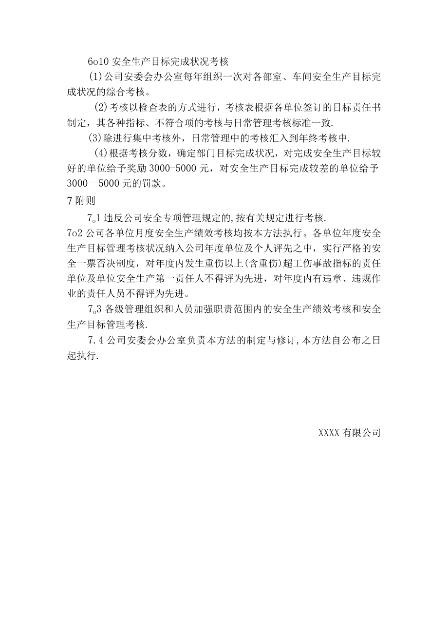 公司安全生产绩效及目标考核办法.docx_第3页