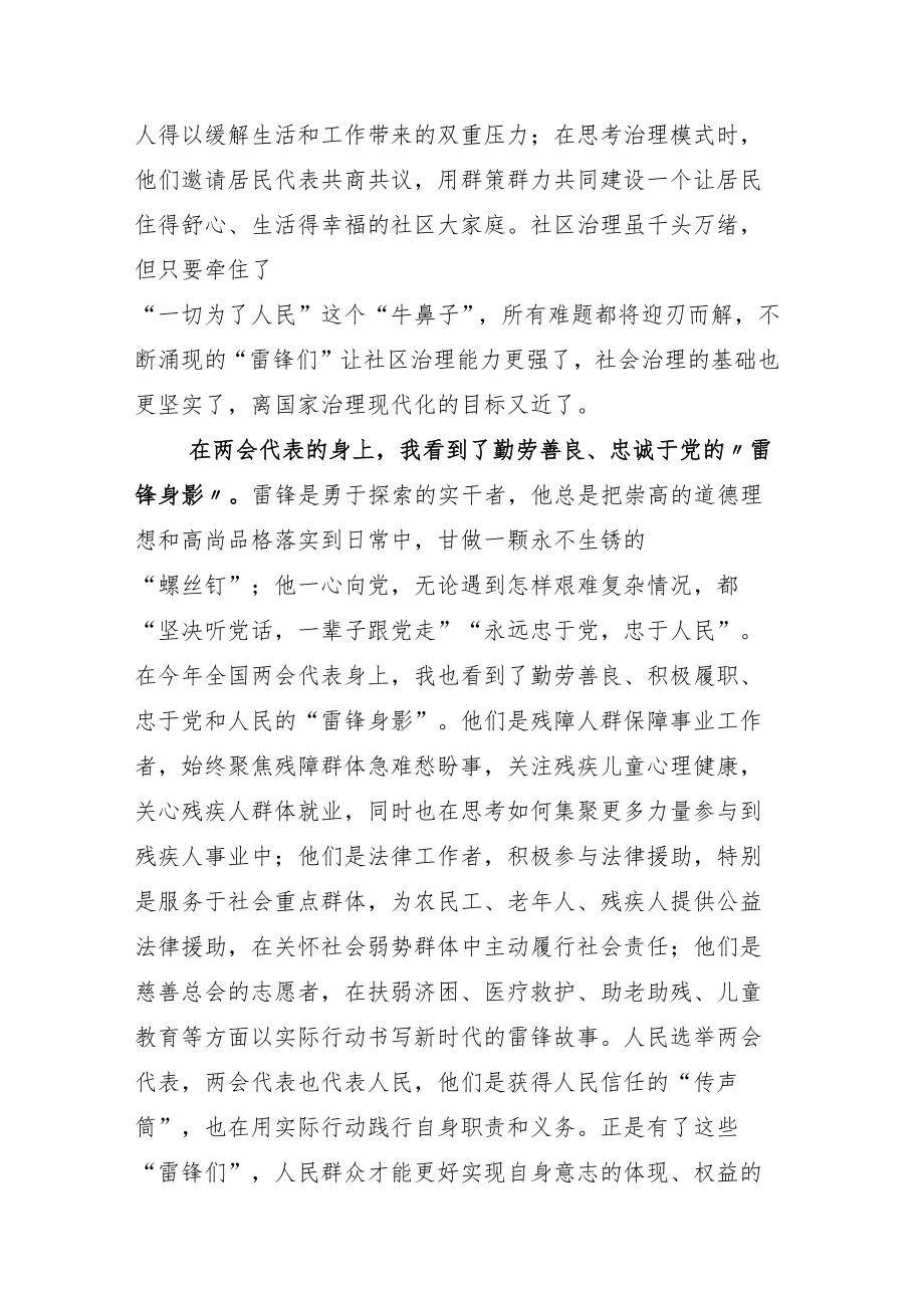 2023年度中心组传达学习全国两会党组讨论发言材料12篇.docx_第3页