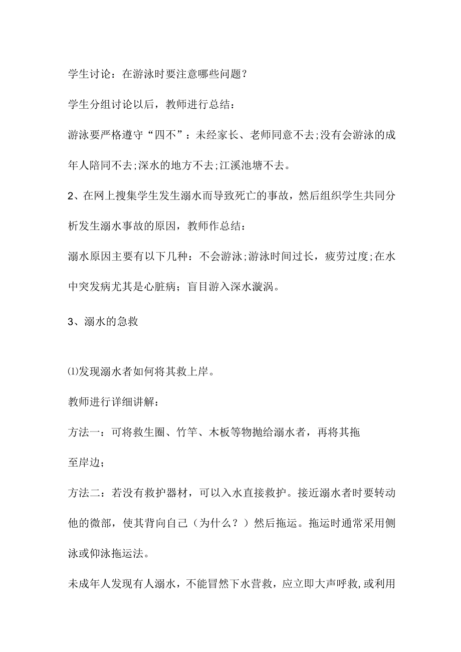 乡镇学校2023年开展防溺水主题教育活动教案 （合计4份）.docx_第2页