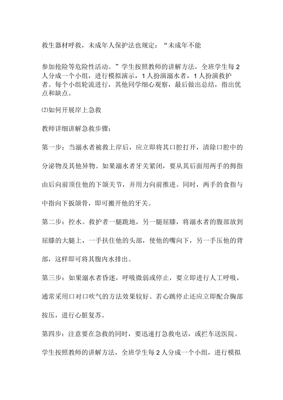 乡镇学校2023年开展防溺水主题教育活动教案 （合计4份）.docx_第3页