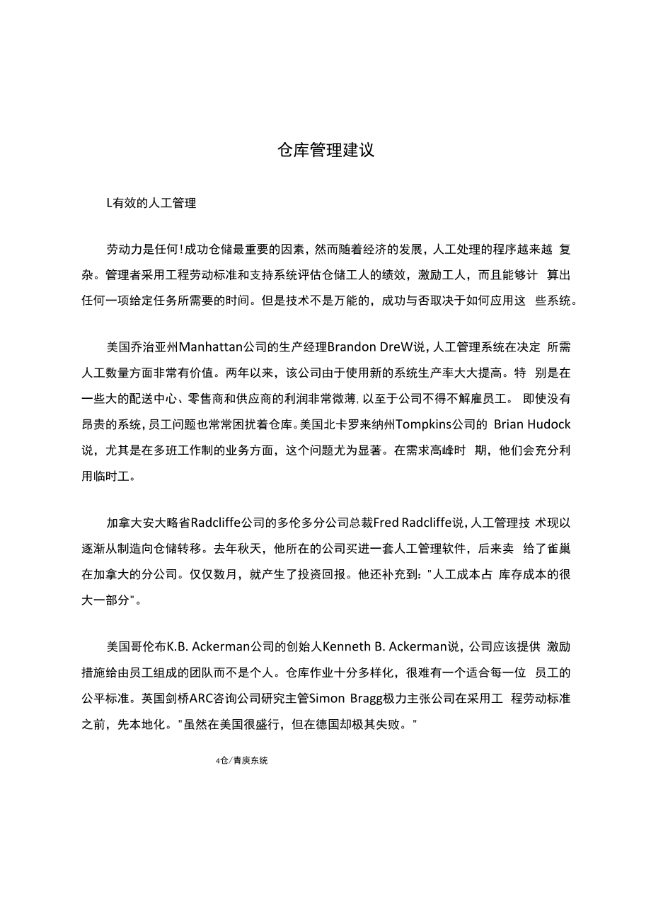 仓库管理建议.docx_第1页