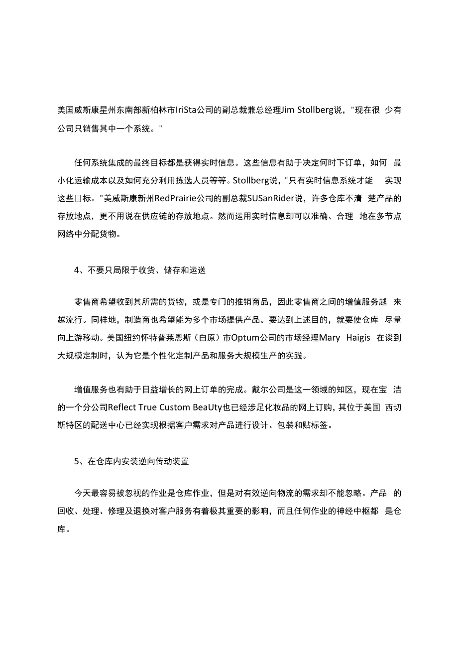 仓库管理建议.docx_第3页