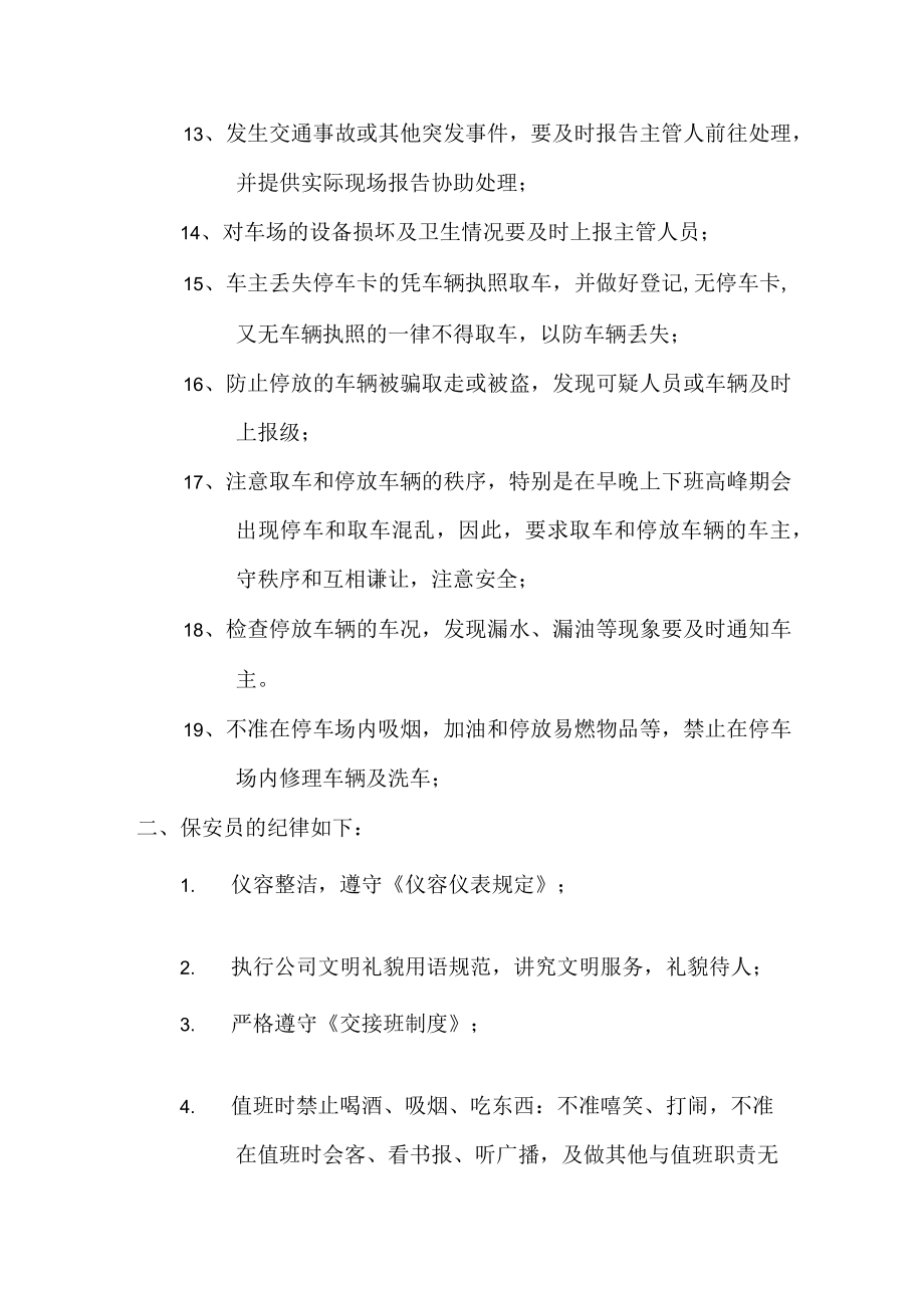 停车场保安员工作细则.docx_第2页