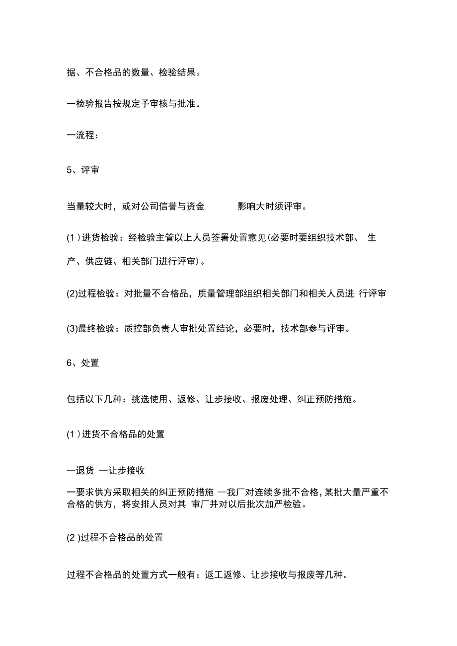 不合格品的控制法.docx_第3页