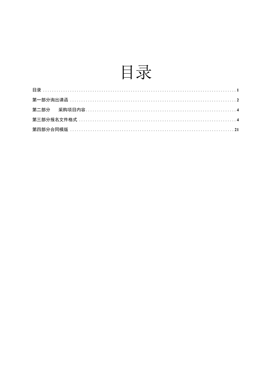 中山大学附属肿瘤医院停车场管理系统维保项目.docx_第2页