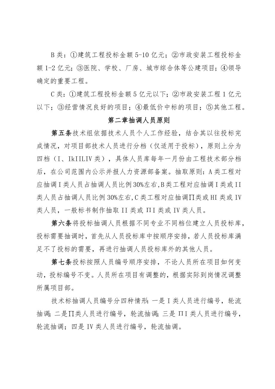 公司技术标投标抽调人员管理办法.docx_第2页