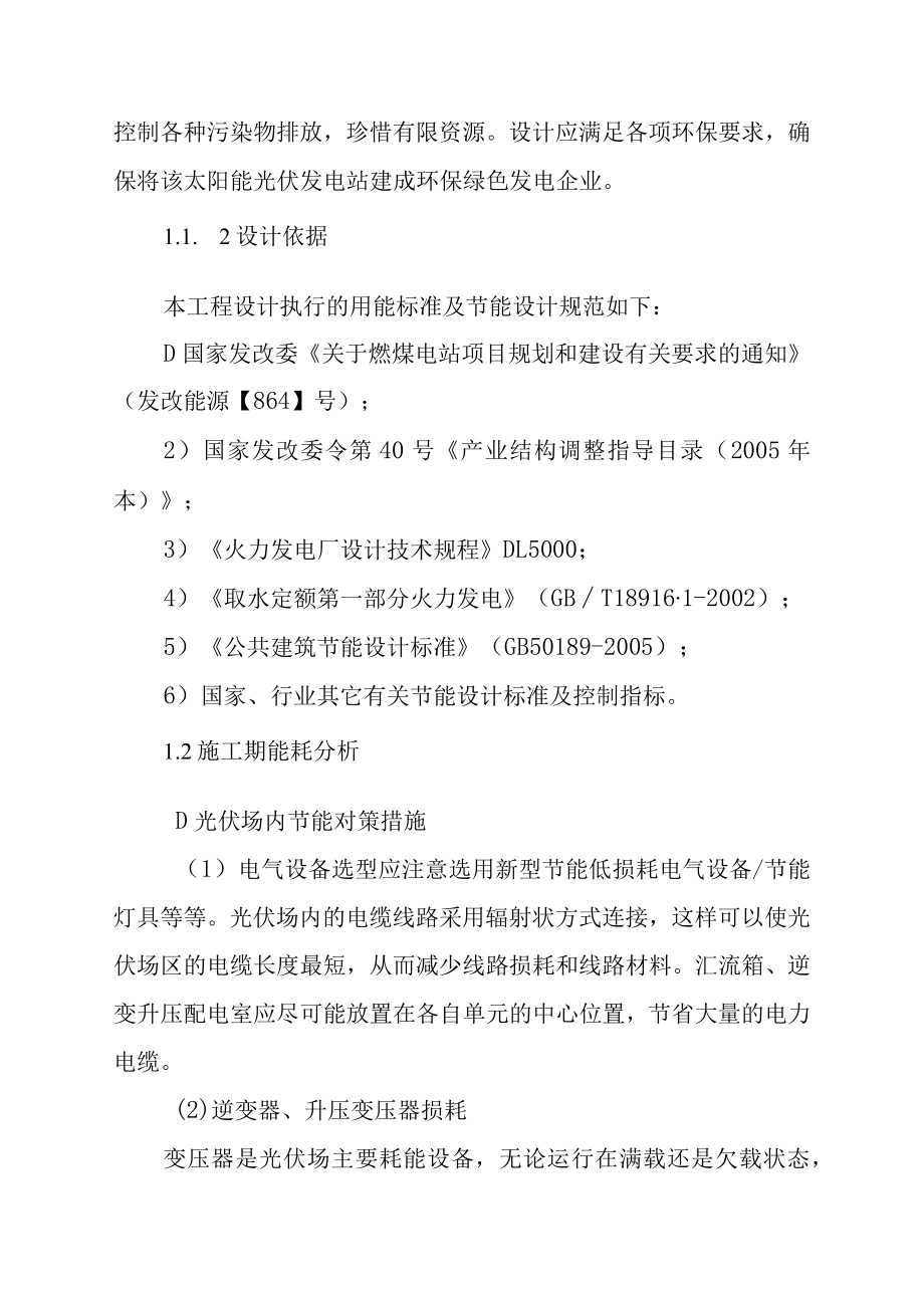 农光互补光伏分布式发电项目节能降耗设计方案.docx_第2页