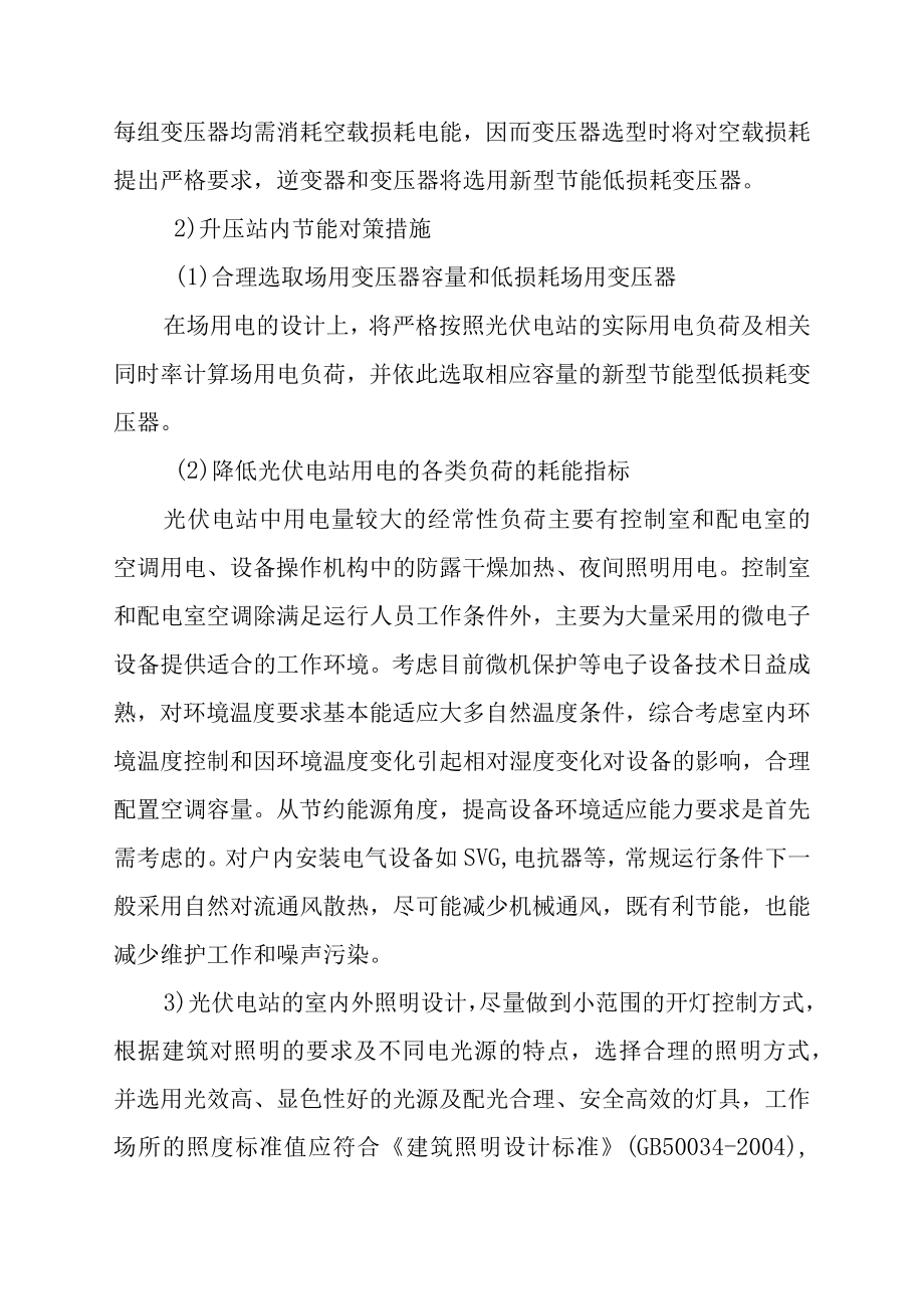 农光互补光伏分布式发电项目节能降耗设计方案.docx_第3页