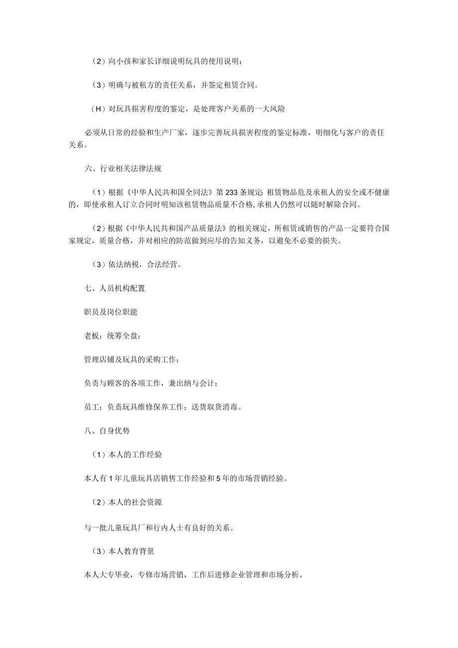 儿童玩具出租店创业计划书2篇.docx_第3页