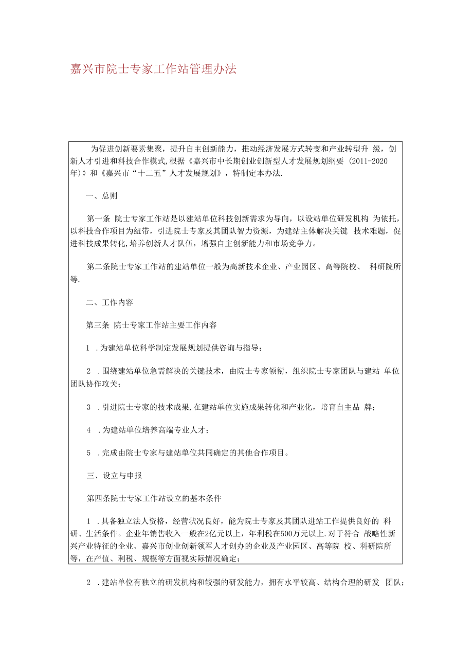 专家工作站管理制度规定.docx_第1页