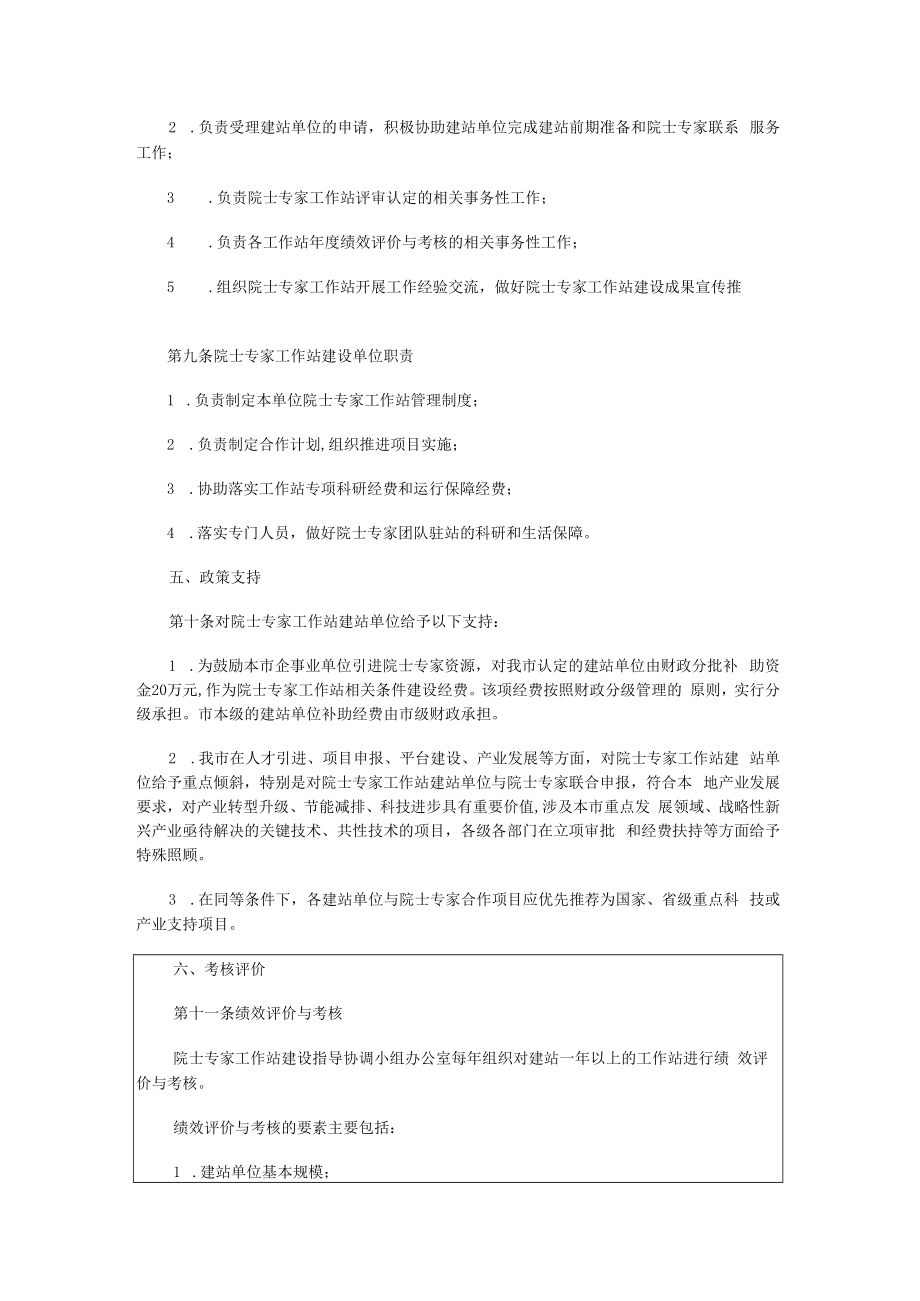 专家工作站管理制度规定.docx_第3页