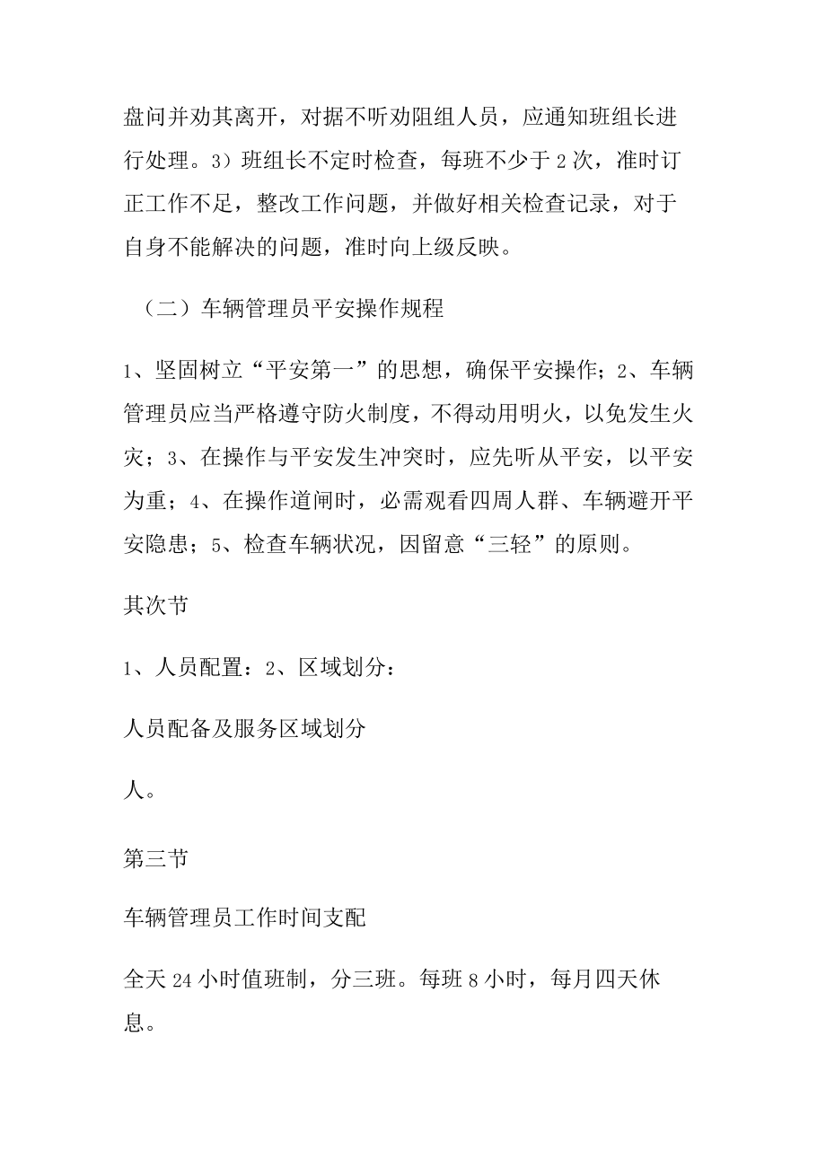 停车场服务实施方案 第一部分停车场整体服务实施方案.docx_第3页