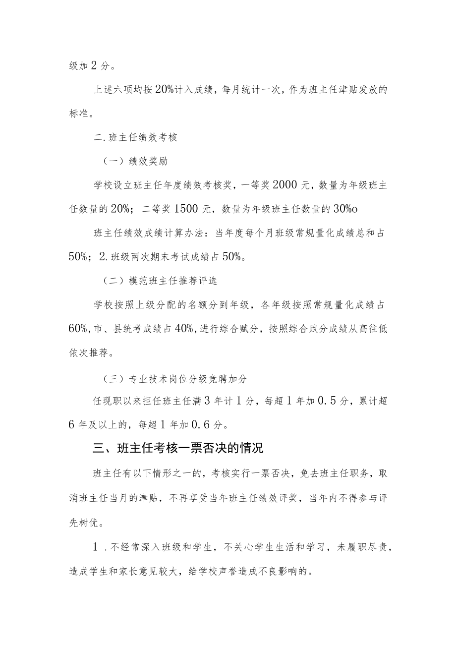 中学班主任考核工作方案.docx_第3页