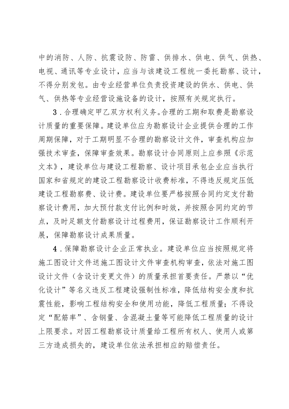 关于进一步加强勘察设计管理推动行业高质量发展的实施意见（公开征求意见稿）.docx_第2页