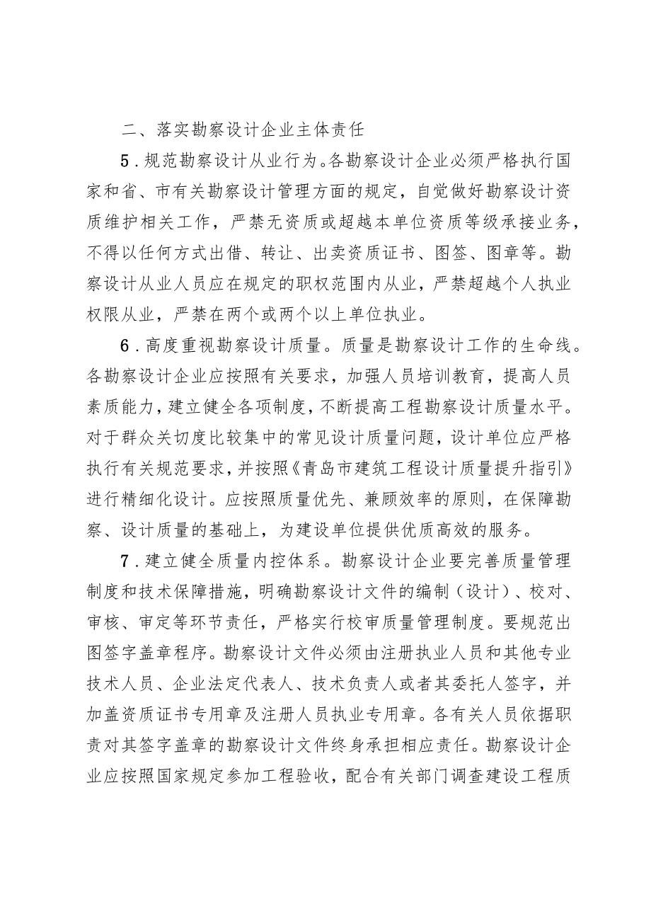 关于进一步加强勘察设计管理推动行业高质量发展的实施意见（公开征求意见稿）.docx_第3页