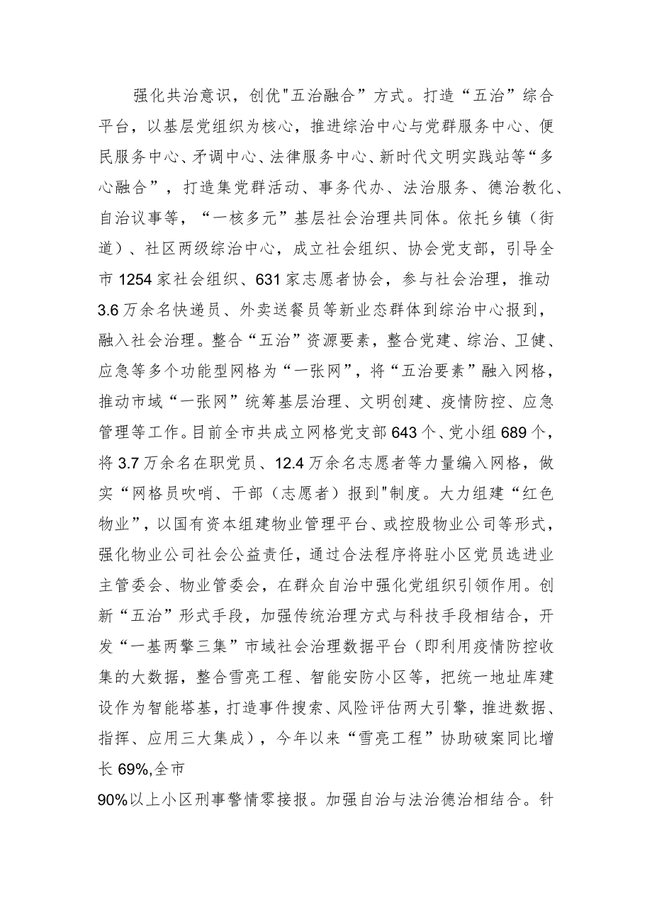 以“五治融合”提升市域社会治理水平.docx_第2页