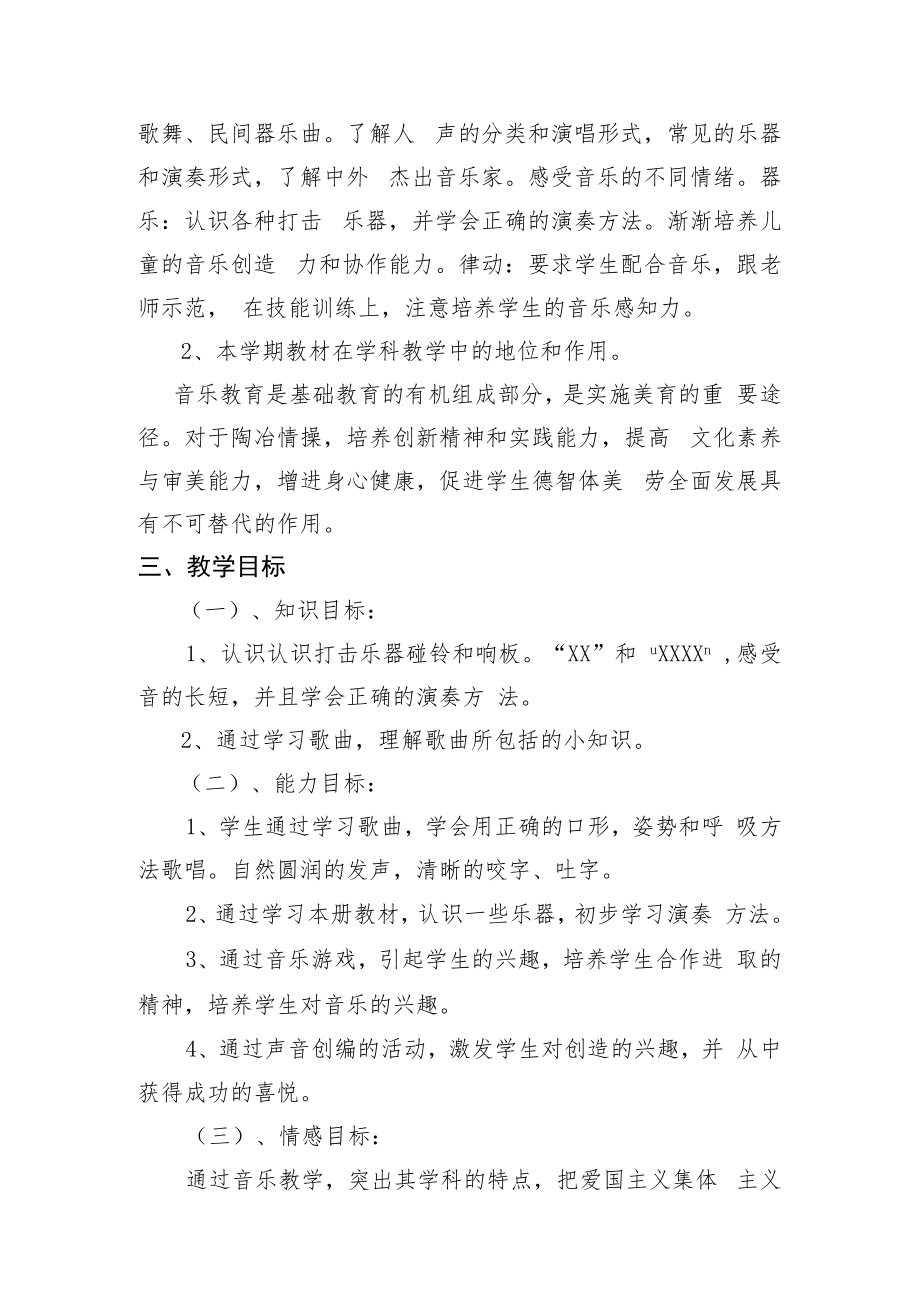 二年级上音乐教学计划.docx_第2页