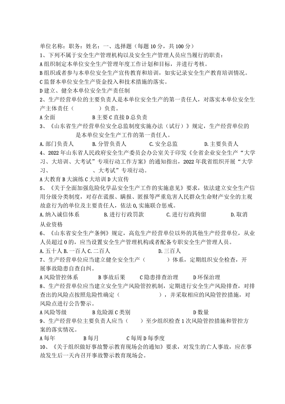 公共交通安全管理人员试题及答案.docx_第1页