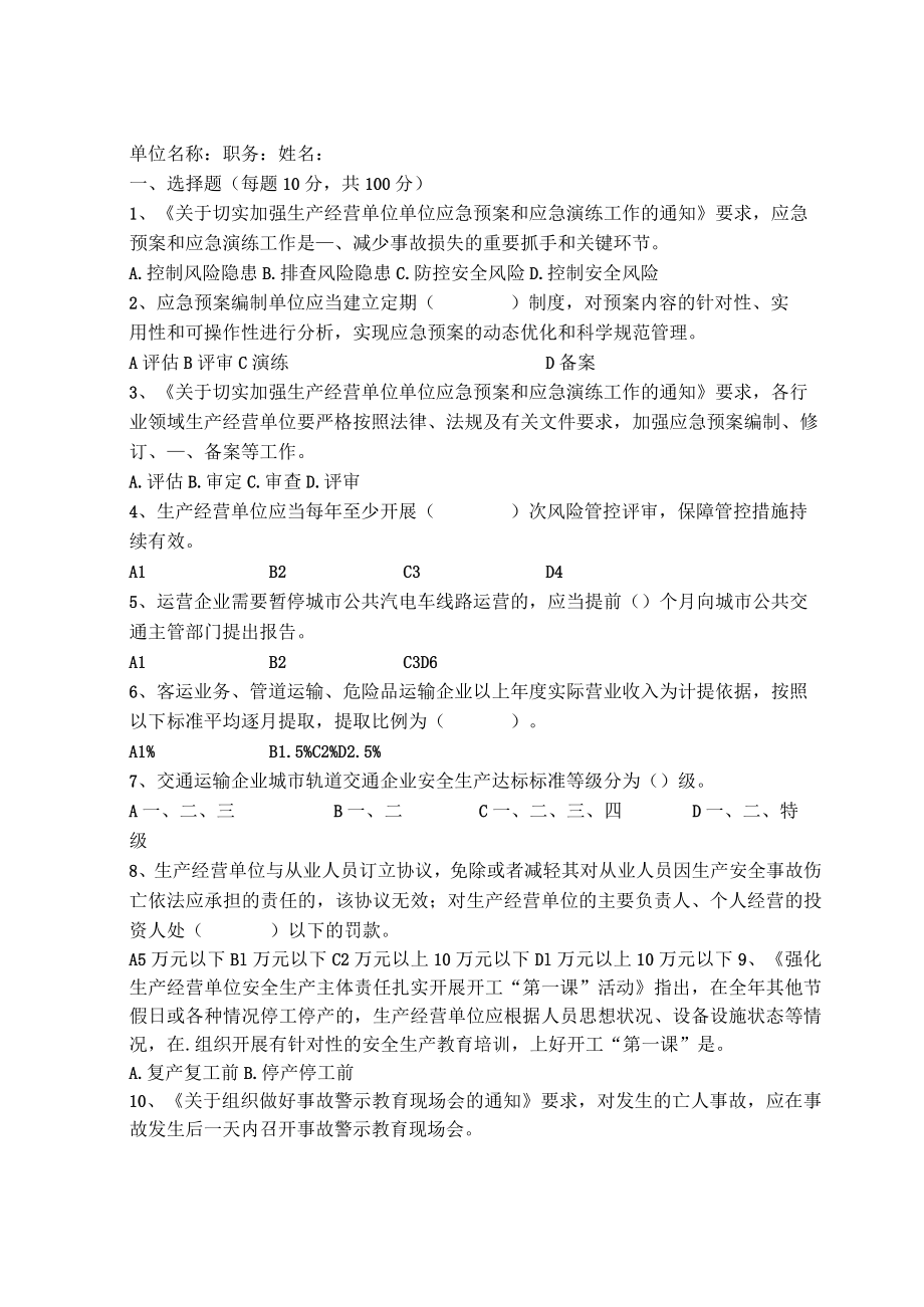 公共交通安全管理人员试题及答案.docx_第3页