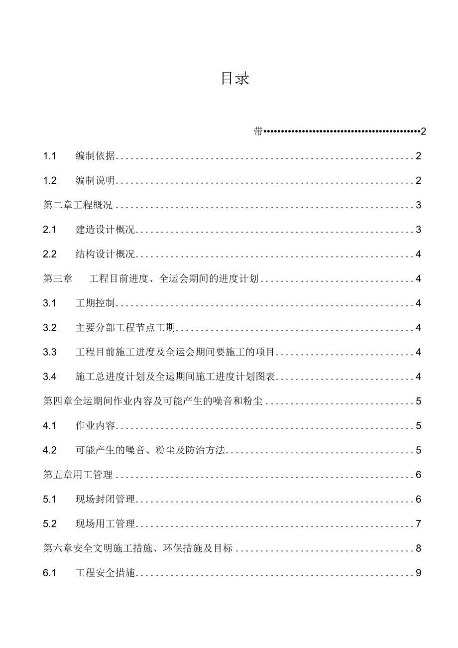 全运会安保施工方案.docx_第1页