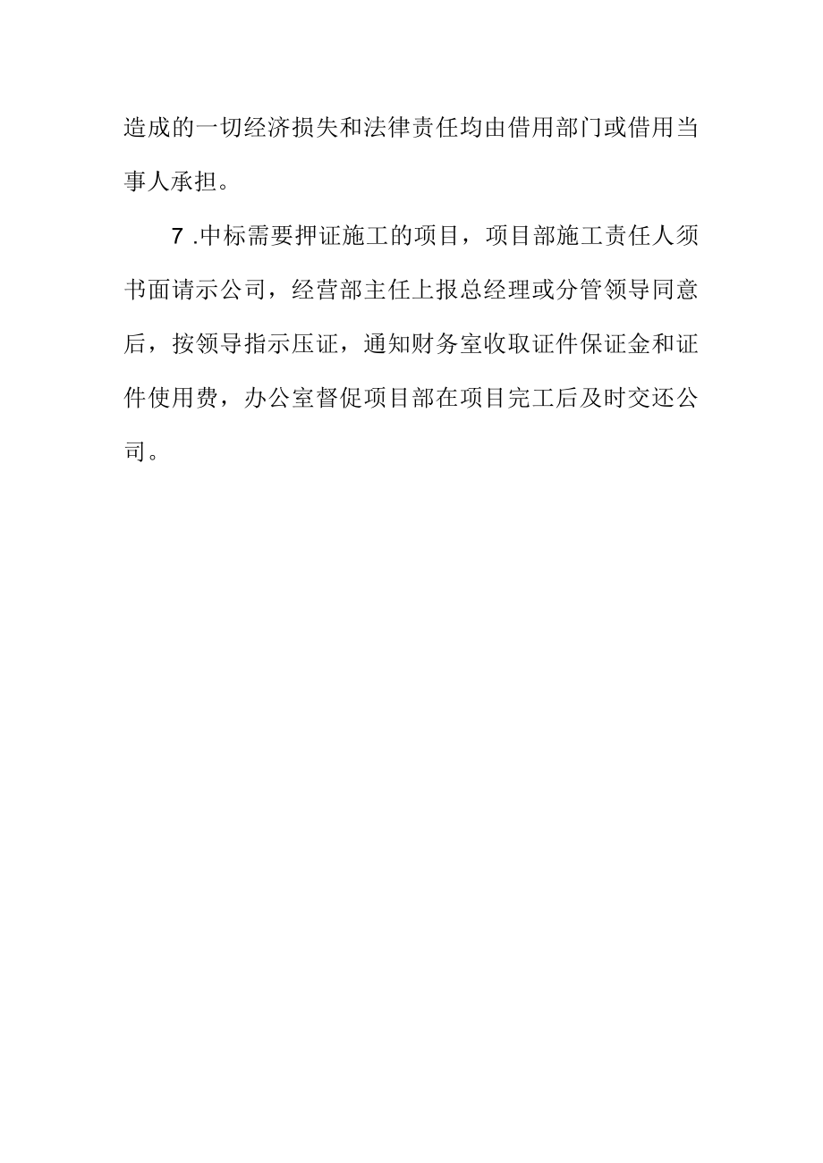 企业公司各种证件管理制度.docx_第3页