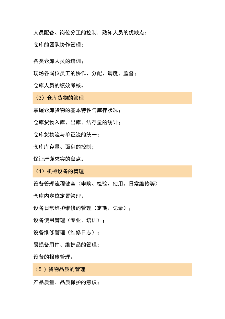 仓库目视管理的要点.docx_第2页