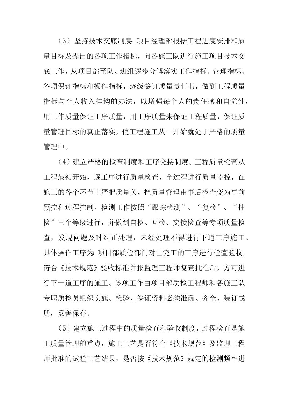 光伏发电站工程支架基础及支架组件施工质量保证措施.docx_第2页