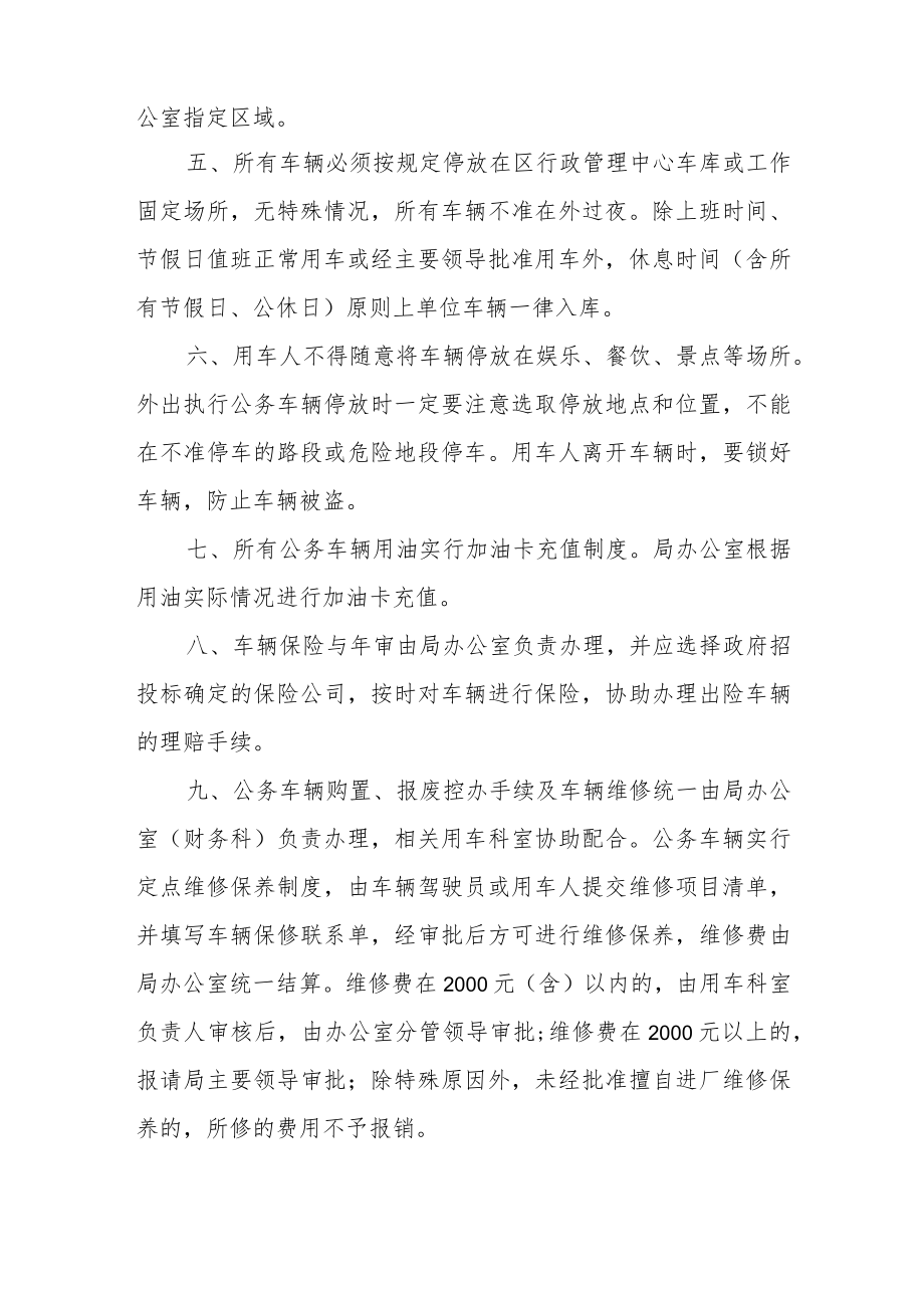 XX区交通运输局公务车辆管理制度.docx_第2页