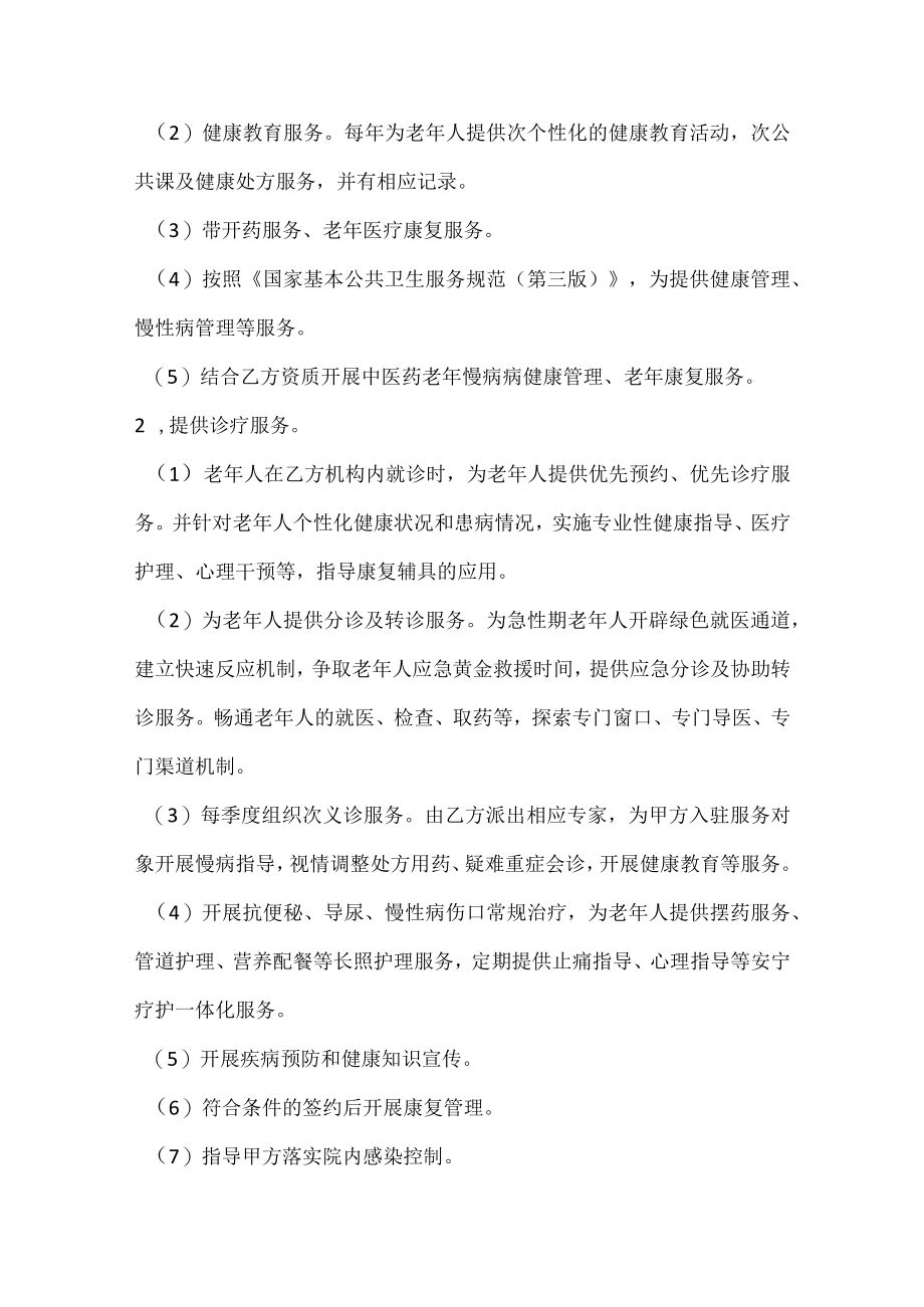 养老机构与医疗机构医疗服务协议.docx_第3页