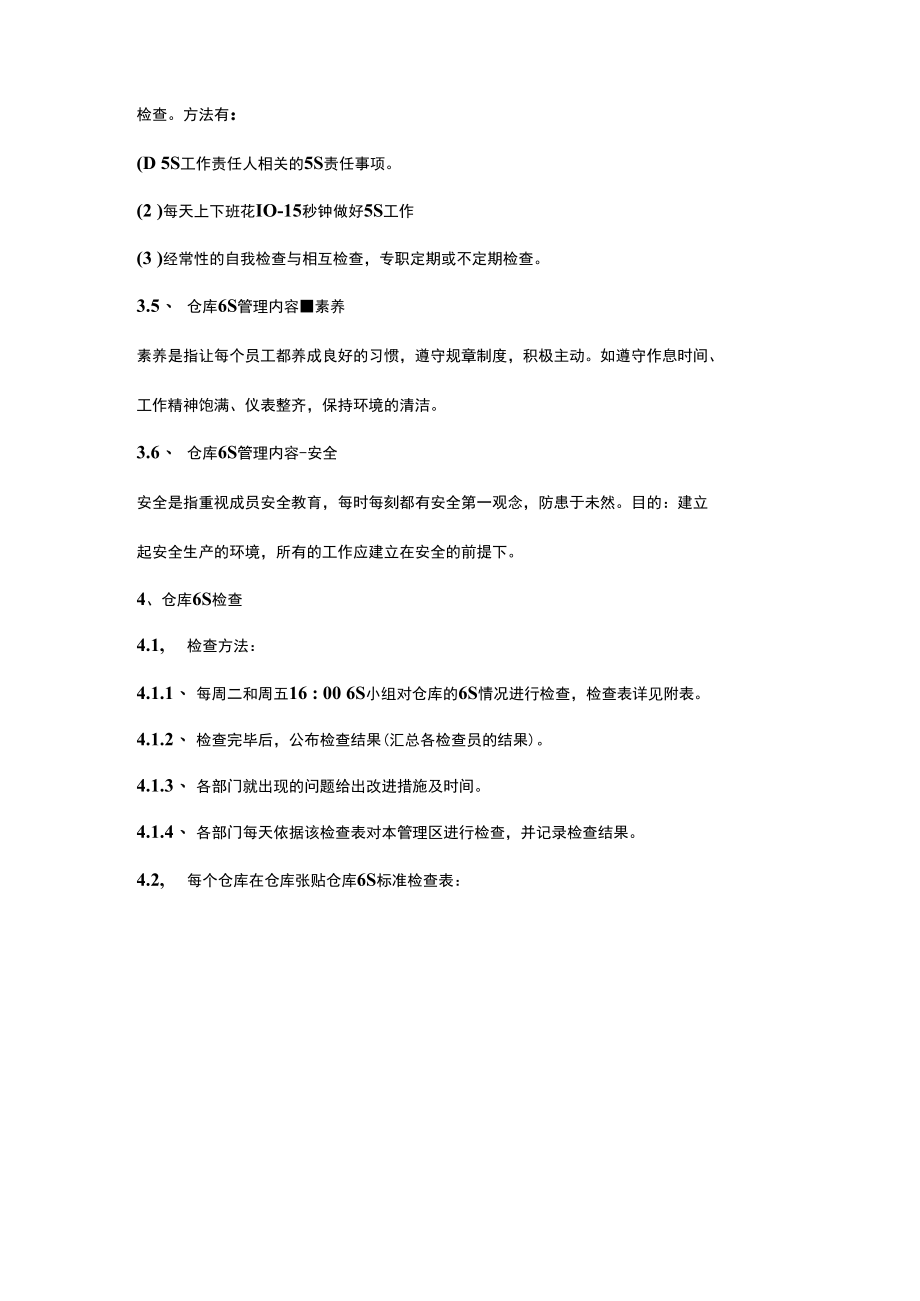 仓库6S管理内容.docx_第3页