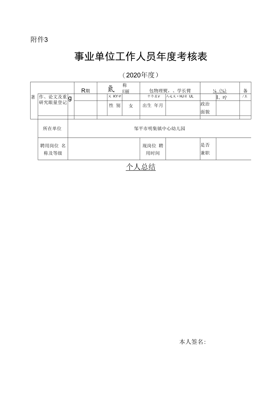 事业单位工作人员年度考核表.docx_第1页