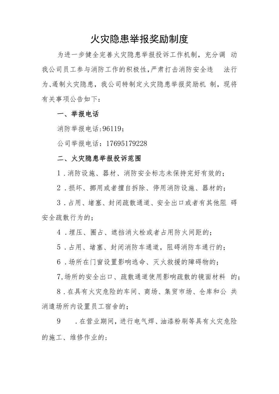 【制度方案】火灾隐患举报奖励制度（2页）.docx_第1页