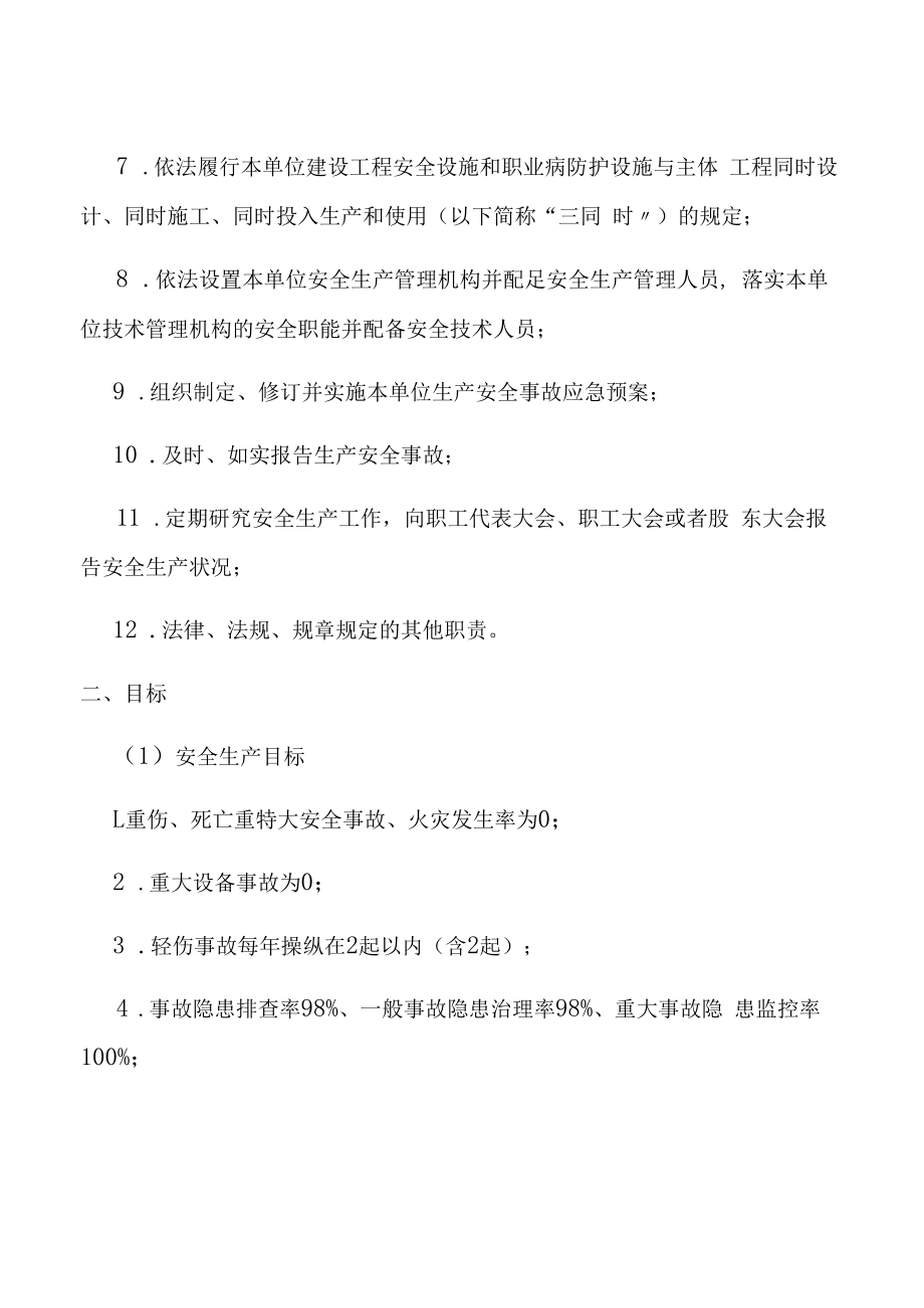 企业各层级岗位安全生产目标责任书汇编.docx_第3页