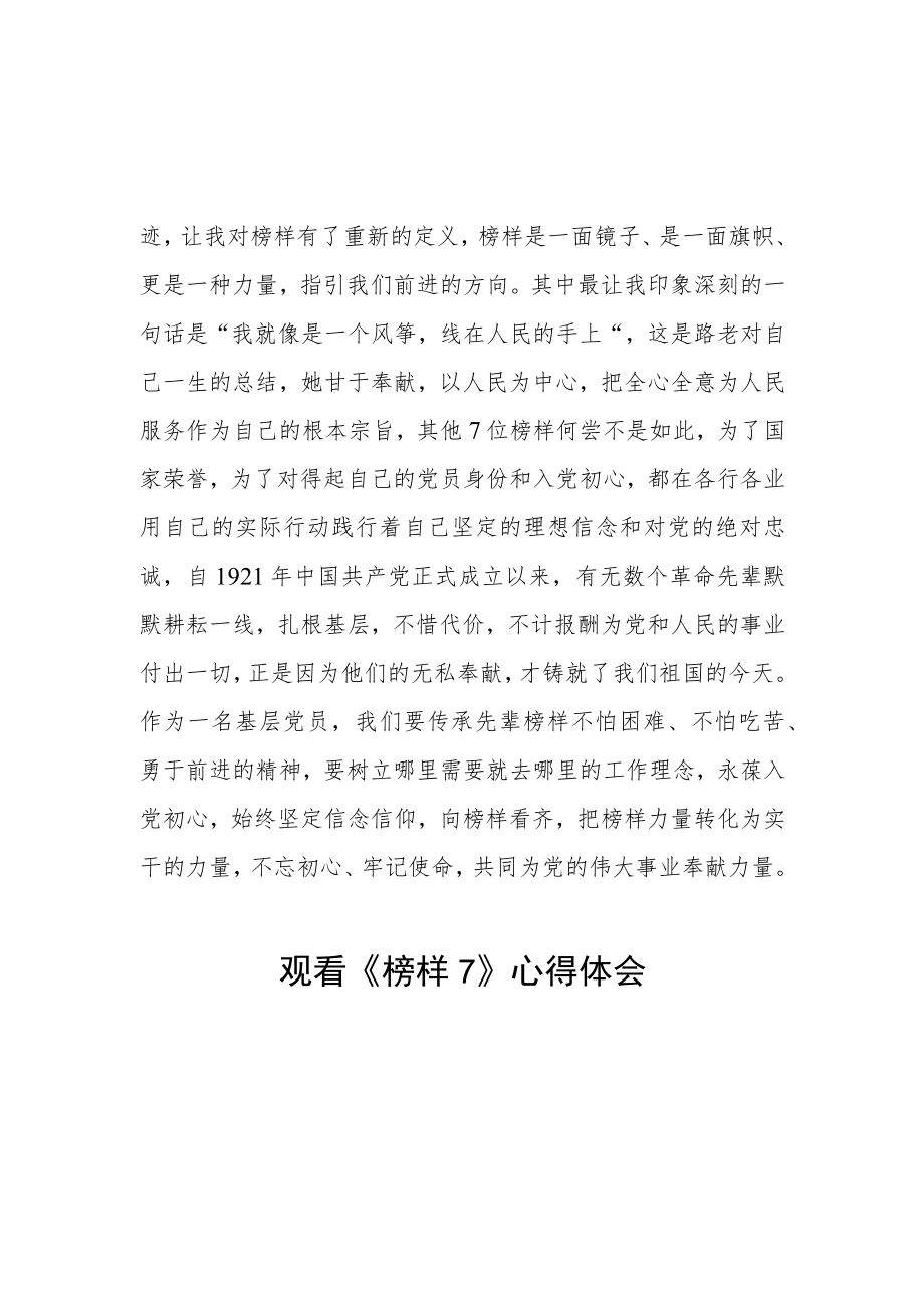 党员干部关于榜样7的学习心得体会三篇.docx_第2页