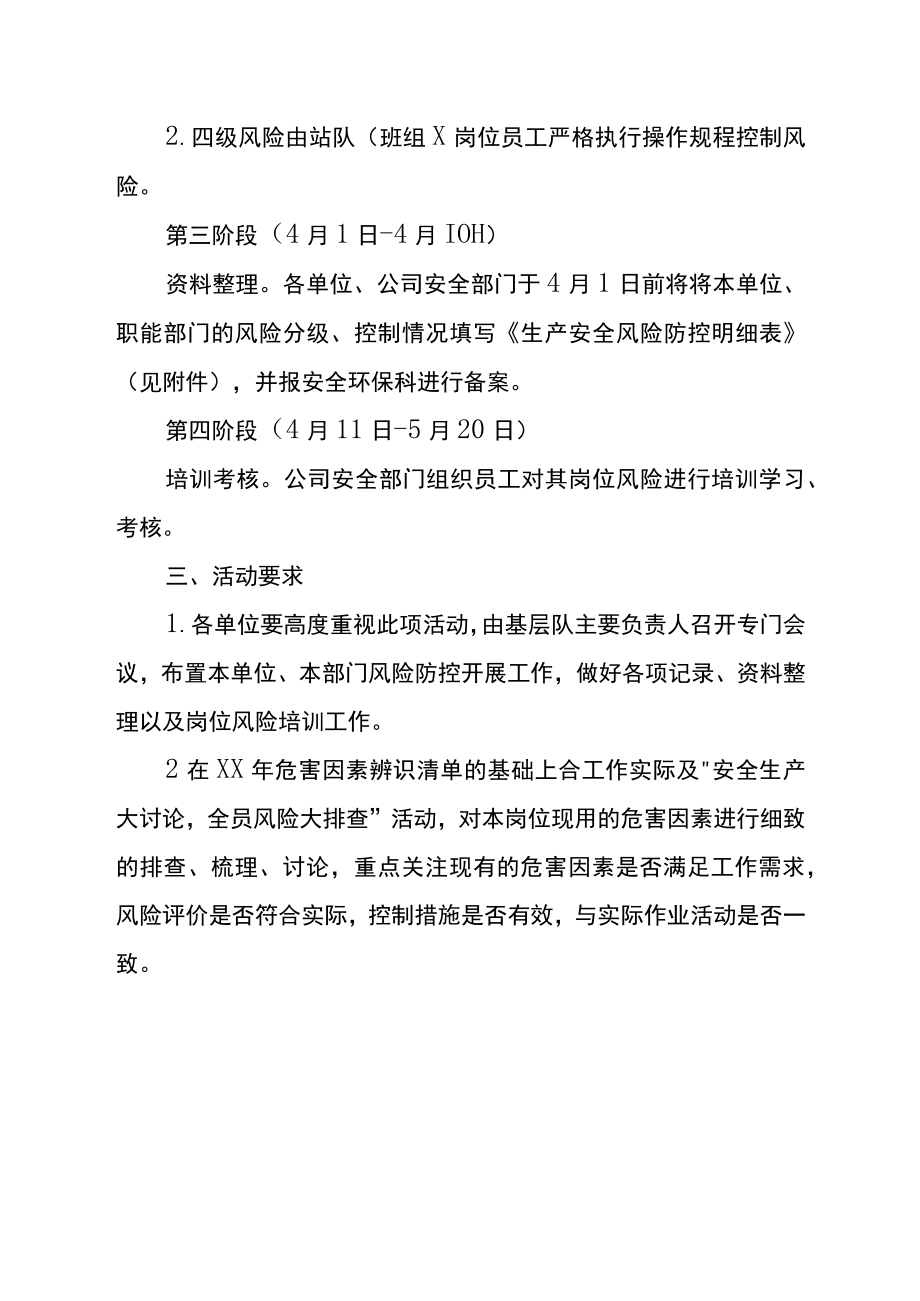 公司生产安全风险防控活动的实施方案.docx_第2页