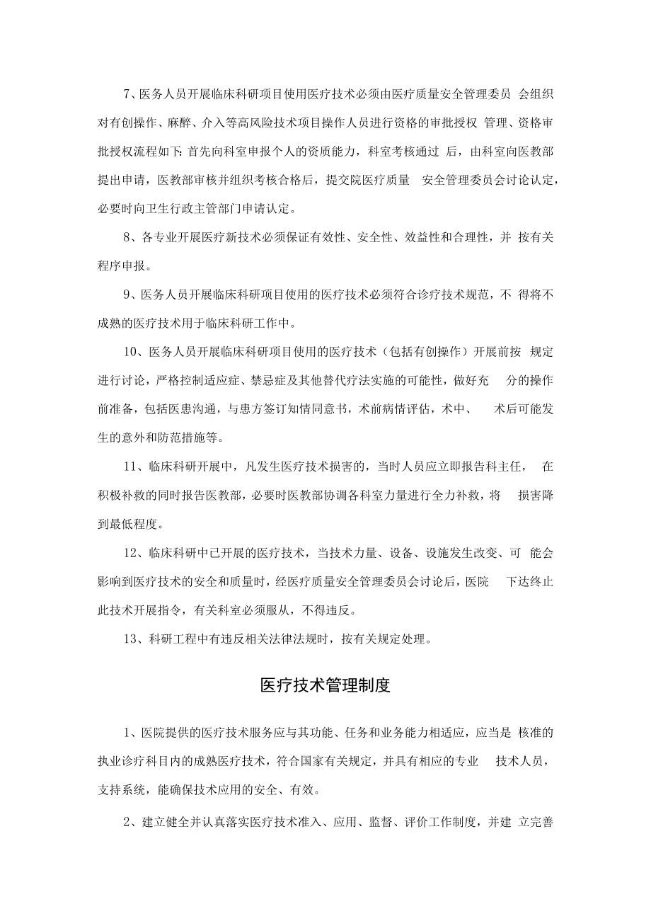 临床科研项目中使用医疗技术管理制度.docx_第2页